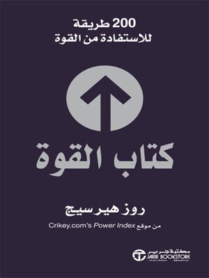 cover image of كتاب القوة